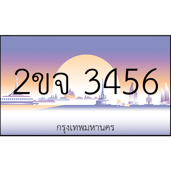 2ขจ 3456